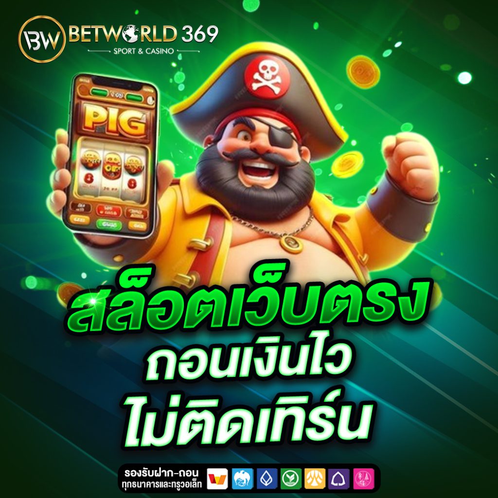 BETWORLD369