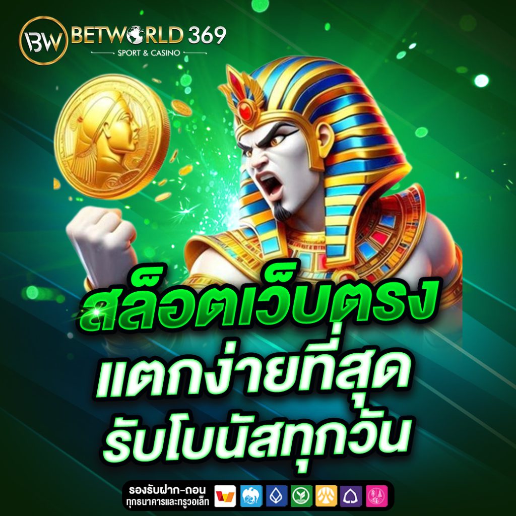 BETWORLD369